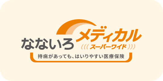 スーパーワイド